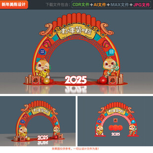 2025蛇年春节门楼