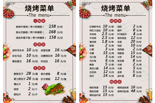 火锅烧烤菜单
