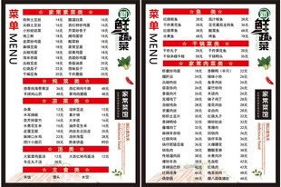 饭馆 菜单