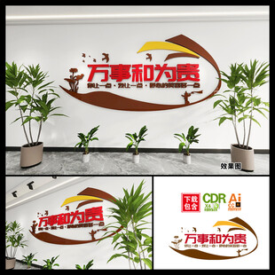 万事和为贵