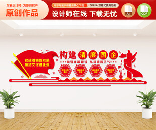 构建清廉国企文化墙