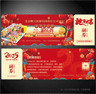 游乐园代金券