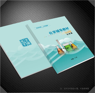 化学封面