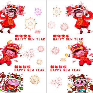新年快乐
