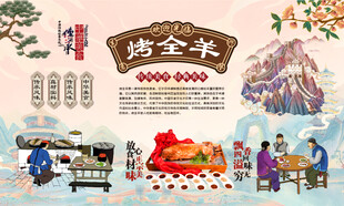 烤全羊