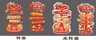 新年立牌 指向牌