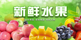 新鲜水果