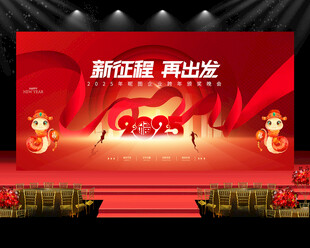 2025年会盛典