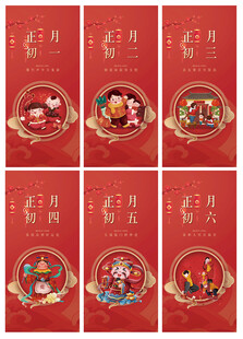 春节微信海报