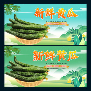 黄瓜