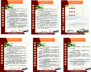 体育器材室