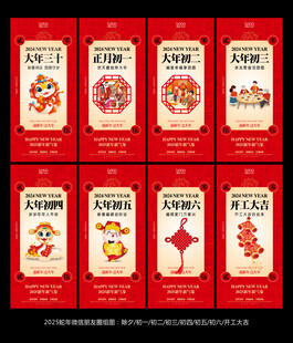 春节拜年过年新年系列海报