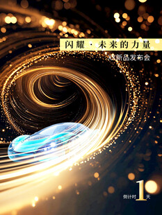 新品发布会酷炫科技感海报