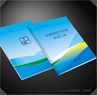 制度汇编封面