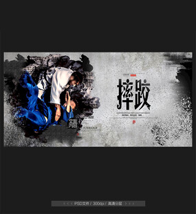 摔跤