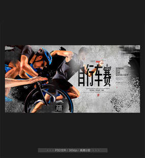 自行车赛
