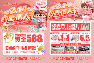 情人节珠宝活动宣传单