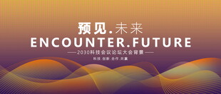 发布会背景
