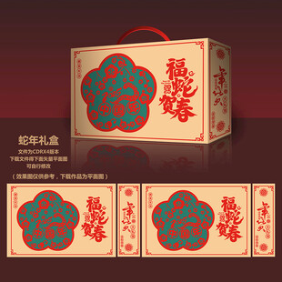 春节礼盒年货包装