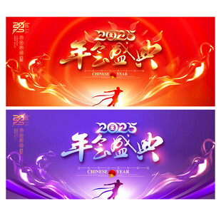 年会盛典
