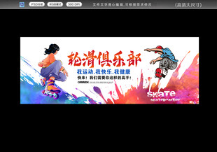 轮滑活动背景