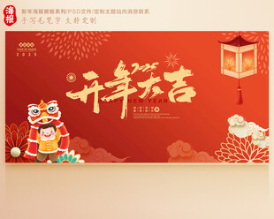开年大吉