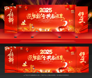 2025年会舞台背景