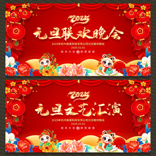 元旦联欢晚会