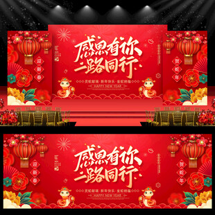 2025年会背景