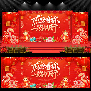 蛇年年会背景