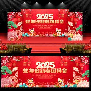 蛇年团拜会