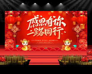 蛇年年会