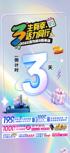 活动 倒计时