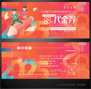 教育代金券