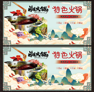 火锅展板