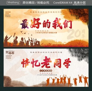 最好的我们 情忆老同学