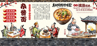传统小吃北京杂酱面