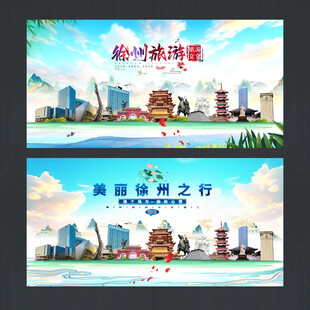 徐州