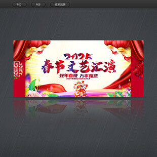 春节晚会