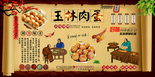 玉林肉蛋