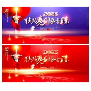 公司年会背景