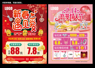 春节情人节传单