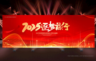 2025年会背景