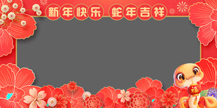 新年装饰框