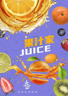 果汁海报