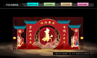 寿宴美陈
