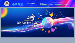 2025年企业公司年会背景