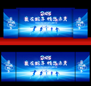 年终会议