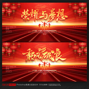 2025年会背景