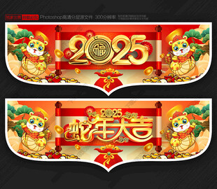 2025年新年吊旗